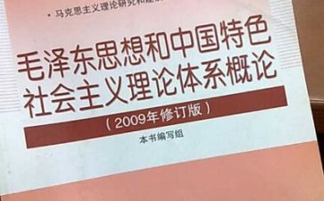 2024毛概心得体会300字优质6篇