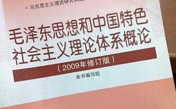 2024毛概心得体会1500字范文推荐6篇