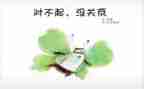 小班语言对不起没关系教案6篇