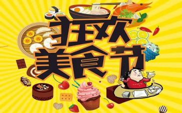 美食节作文500字作文6篇