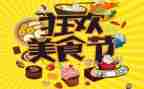美食节作文500字作文6篇