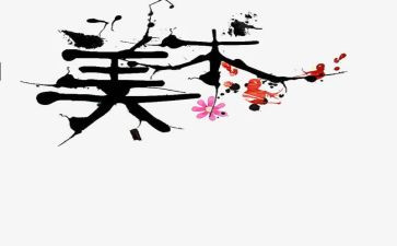 六上美术教学计划通用7篇