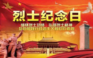 清明缅怀英雄心得体会5篇