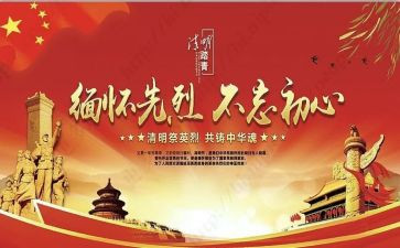 祭清明缅怀先烈演讲稿5篇