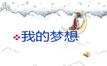 我的q思妙想的作文优秀8篇