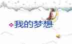 我的q思妙想的作文优秀8篇