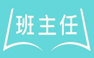 名班主任培训心得优秀8篇