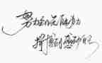 读名人故事有感的作文5篇