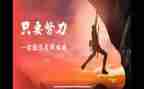 名人成功作文6篇
