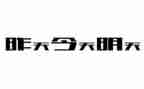 关爱明天观后感5篇