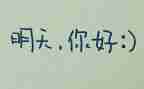 为了明天的我作文7篇