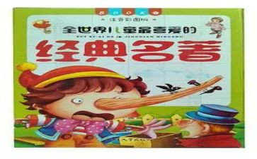 阅读名著的体会作文6篇