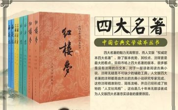 名著的读书心得优质6篇