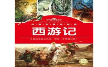读了名著的读后感8篇