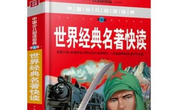 名著的读书心得优秀6篇