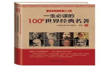 名著读书心得体会优秀8篇