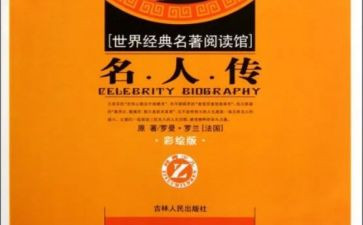 名著的心得体会精选6篇