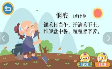 中班语言悯农教案6篇