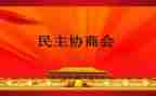 党员民主生活个人总结8篇