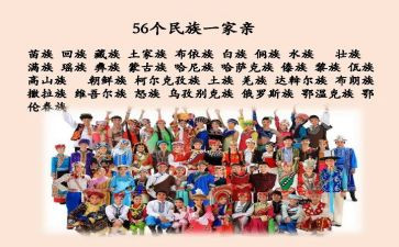 民族团结的心得最新8篇