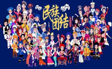 有关于民族的演讲稿5篇