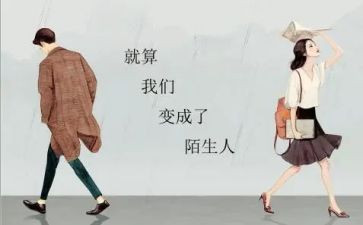 陌生人来了教案反思8篇