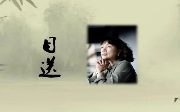 龙应台的《目送》读后感5篇