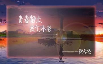 回母校演讲演讲稿模板8篇