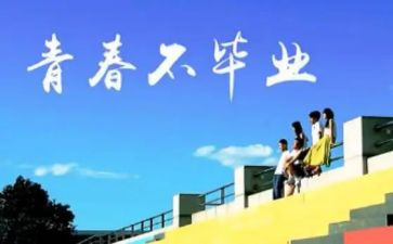 感恩母校作文5篇