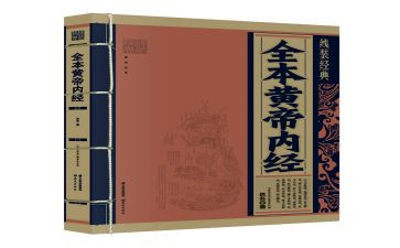 黄帝内经心得体会7篇