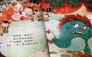 语言《年》教学反思8篇