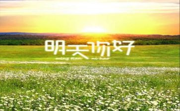你好春天作文7篇