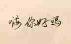 对你好的人作文5篇