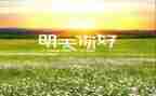 你好春天作文7篇