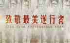 致敬逆行演讲稿7篇