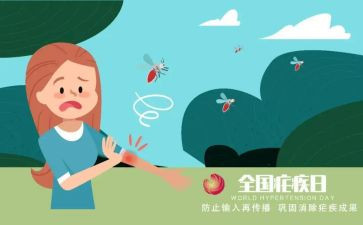 疟疾日宣传活动总结5篇