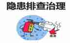 隐患排查治理心得体会6篇