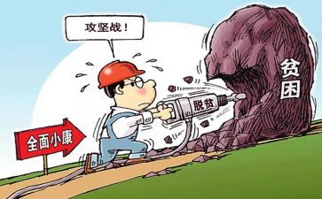 个人脱贫攻坚工作总结8篇