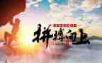 拼搏者演讲稿模板8篇