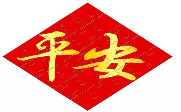安全平安演讲稿6篇