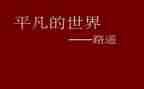 最平凡的梦作文最新5篇