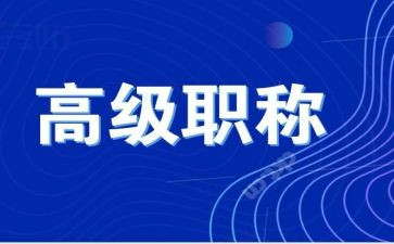 教师评高级职称述职报告范文8篇