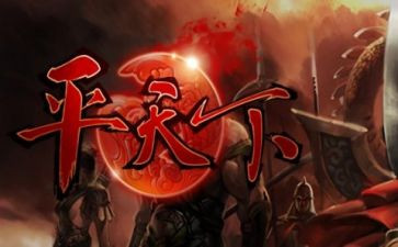 平天下的演讲稿8篇