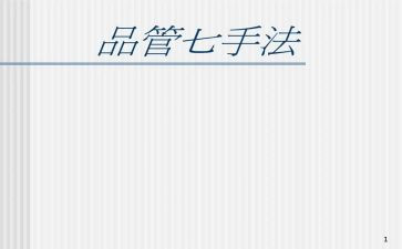 品管圈心得体会7篇