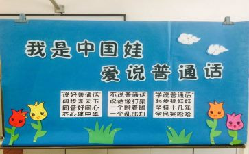 学普通话的演讲稿通用8篇