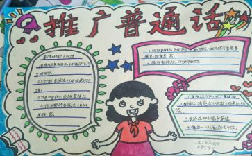 幼儿园普通话工作总结范文5篇