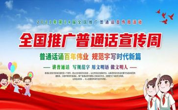 普通话课教案范文8篇