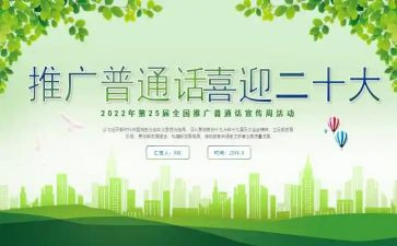 普及普通话演讲稿6篇