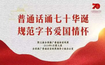 学普通话的演讲稿7篇