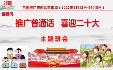 以普通话为主题的演讲稿6篇